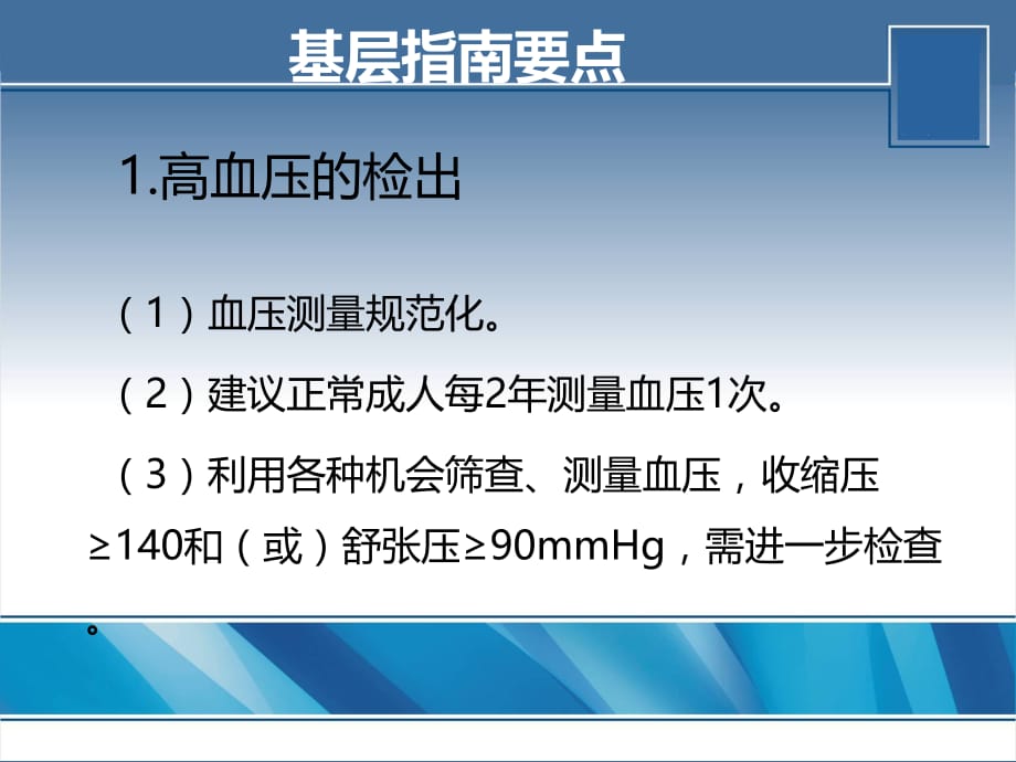 中国高血压防治指课件PPT_第2页