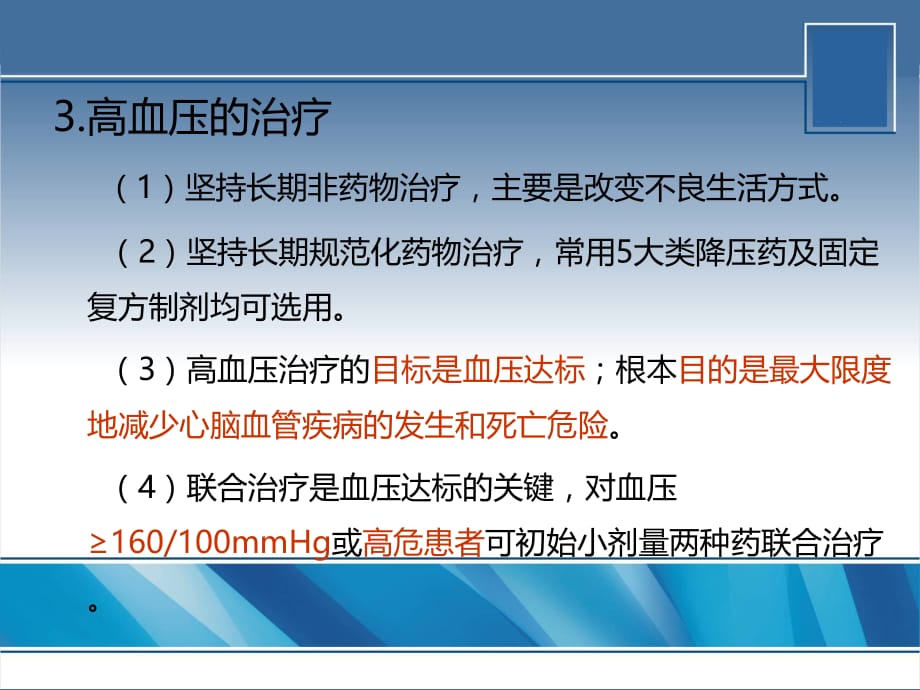 中国高血压防治指课件PPT_第4页