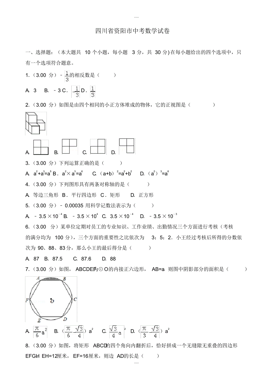 最新2020年资阳市中考数学模拟试卷(有配套答案)(2)_第1页