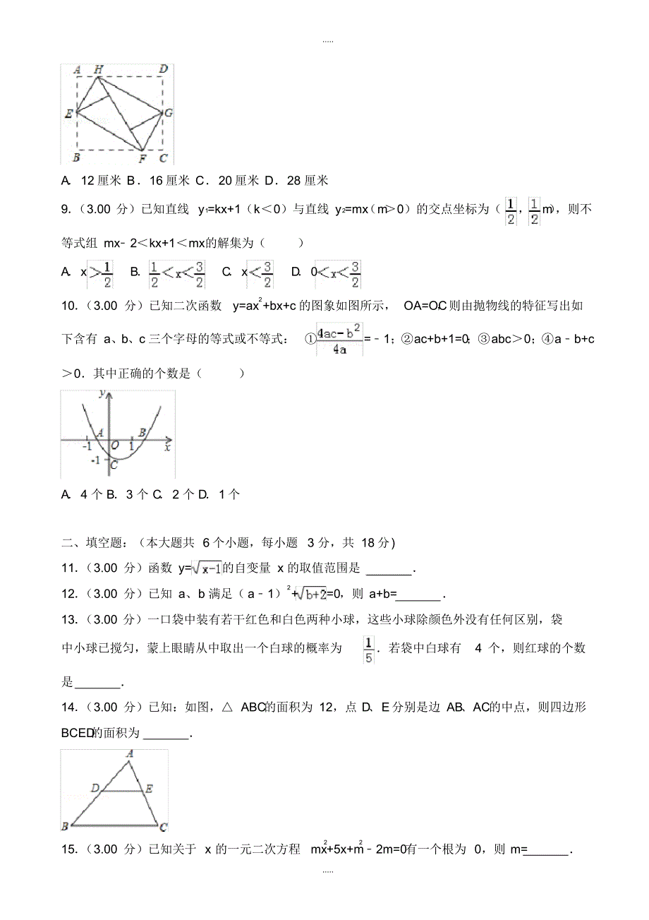 最新2020年资阳市中考数学模拟试卷(有配套答案)(2)_第2页