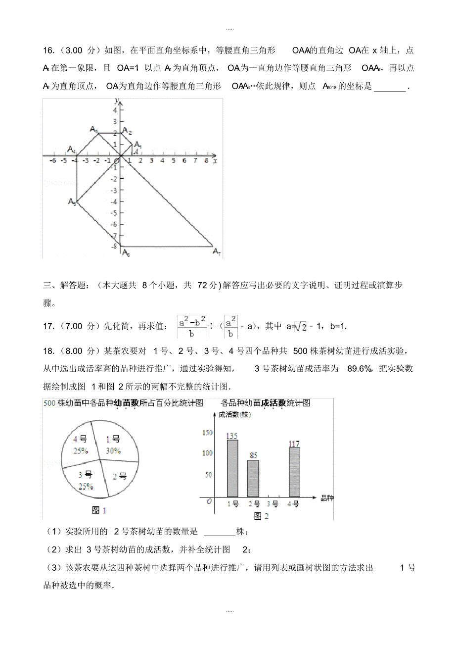 最新2020年资阳市中考数学模拟试卷(有配套答案)(2)_第3页