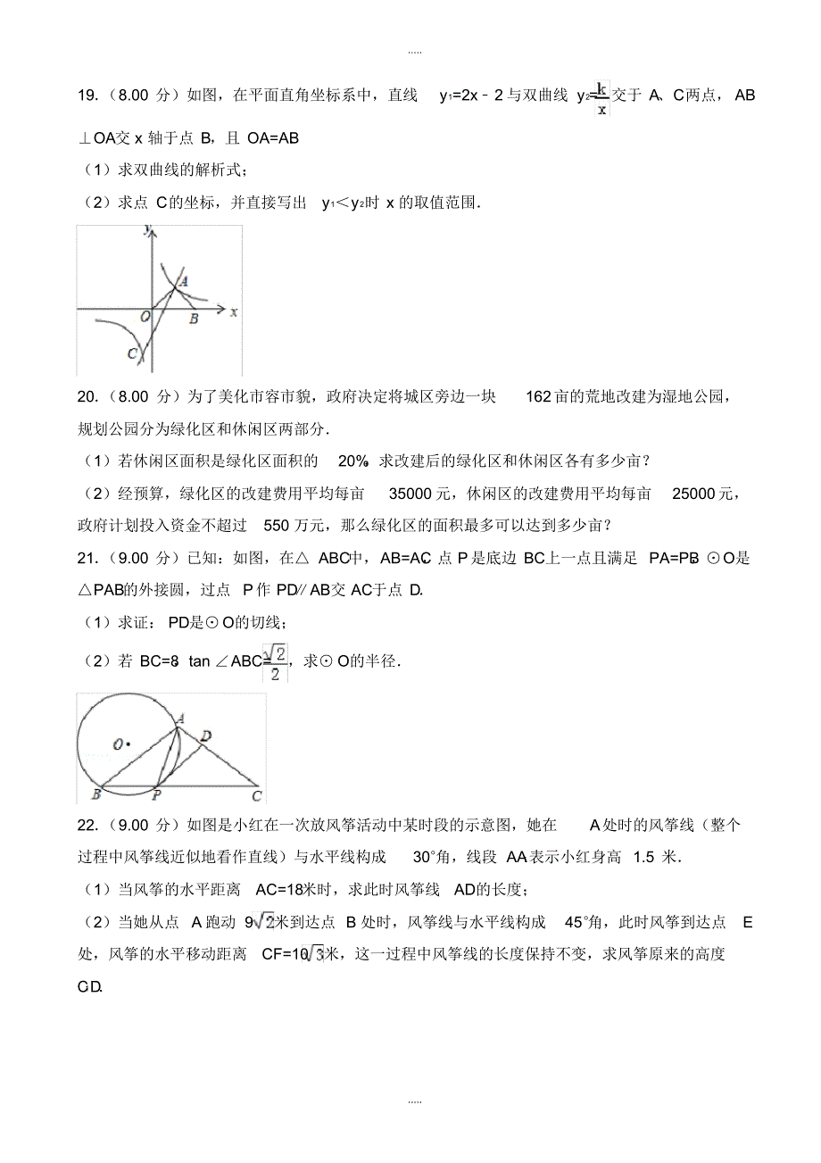 最新2020年资阳市中考数学模拟试卷(有配套答案)(2)_第4页