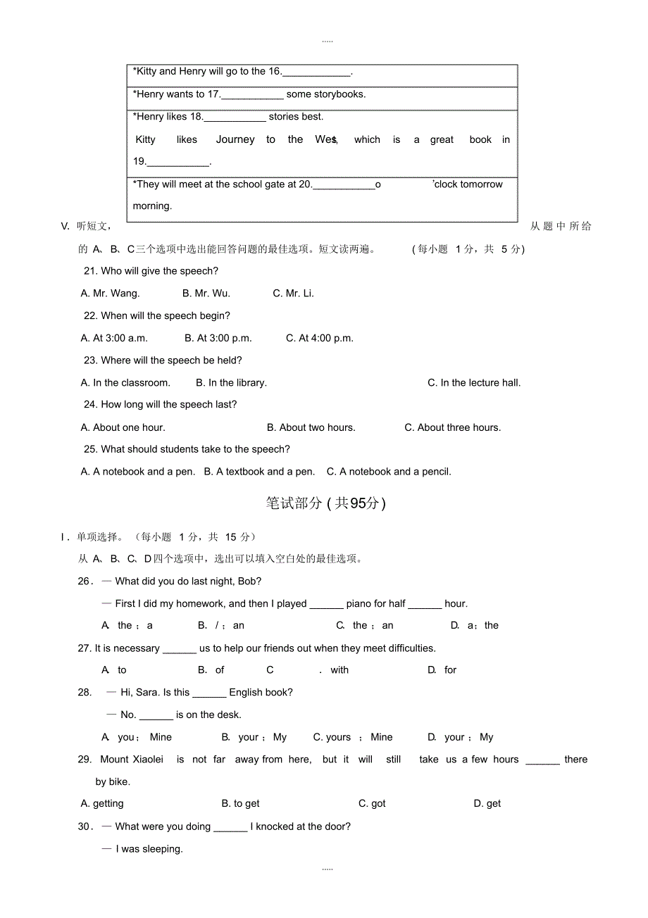 最新2020年湖北省黄石市中考英语模拟试题(word版,有配套答案)_第3页