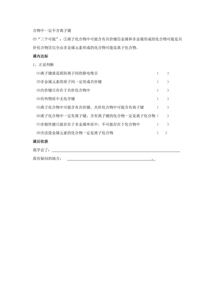 湖北省宜昌市高中化学 第一章 物质结构元素周期律 1.3.2 共价键学案（无答案）新人教版必修2（通用）_第3页