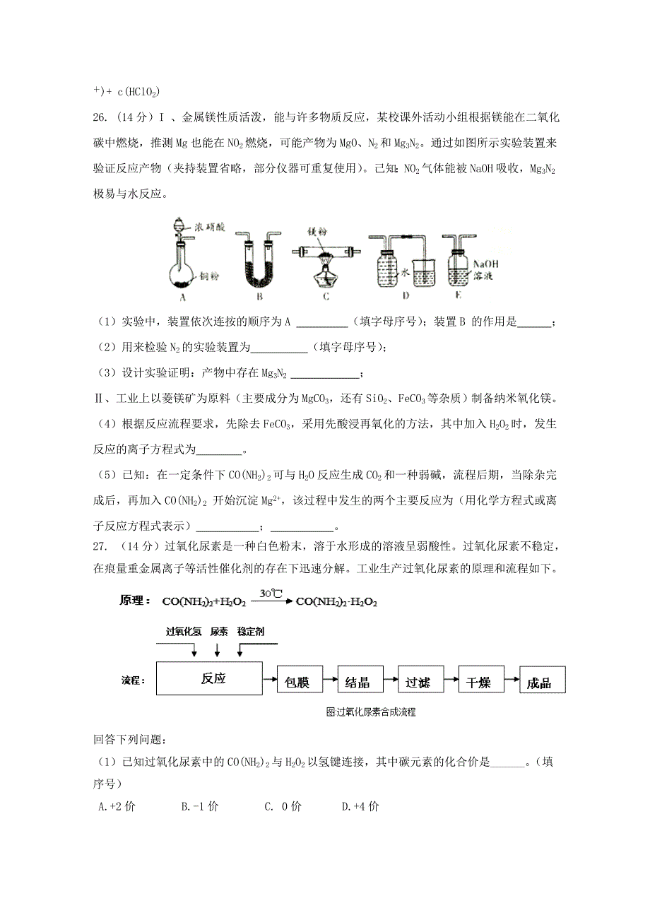 四川省2020届高三化学4月月考试题_第3页