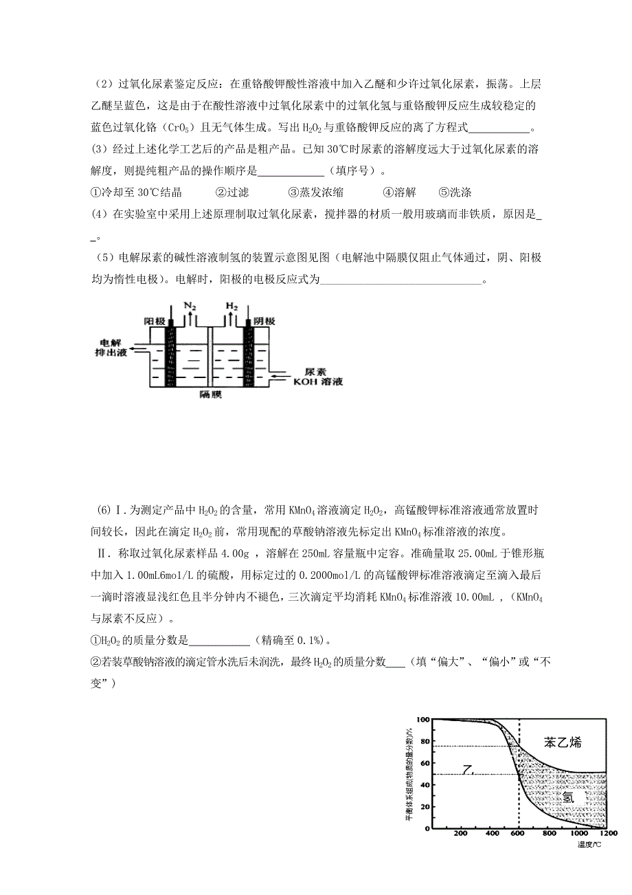 四川省2020届高三化学4月月考试题_第4页