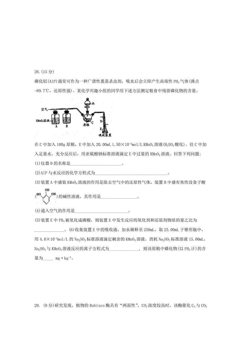 四川省2020届高三化学4月月考试题_第5页
