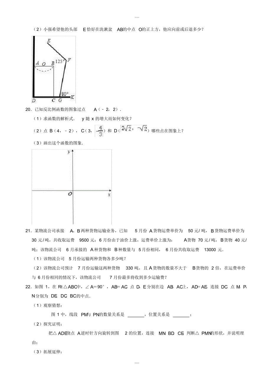 最新2020年河南省信阳市潢川县中考数学一模试卷((有配套答案))_第5页