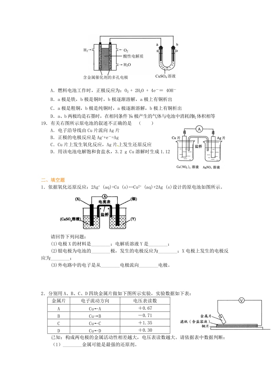 北京市第四中学高考化学总复习 原电池和化学电源提高巩固练习（含解析）（通用）_第4页