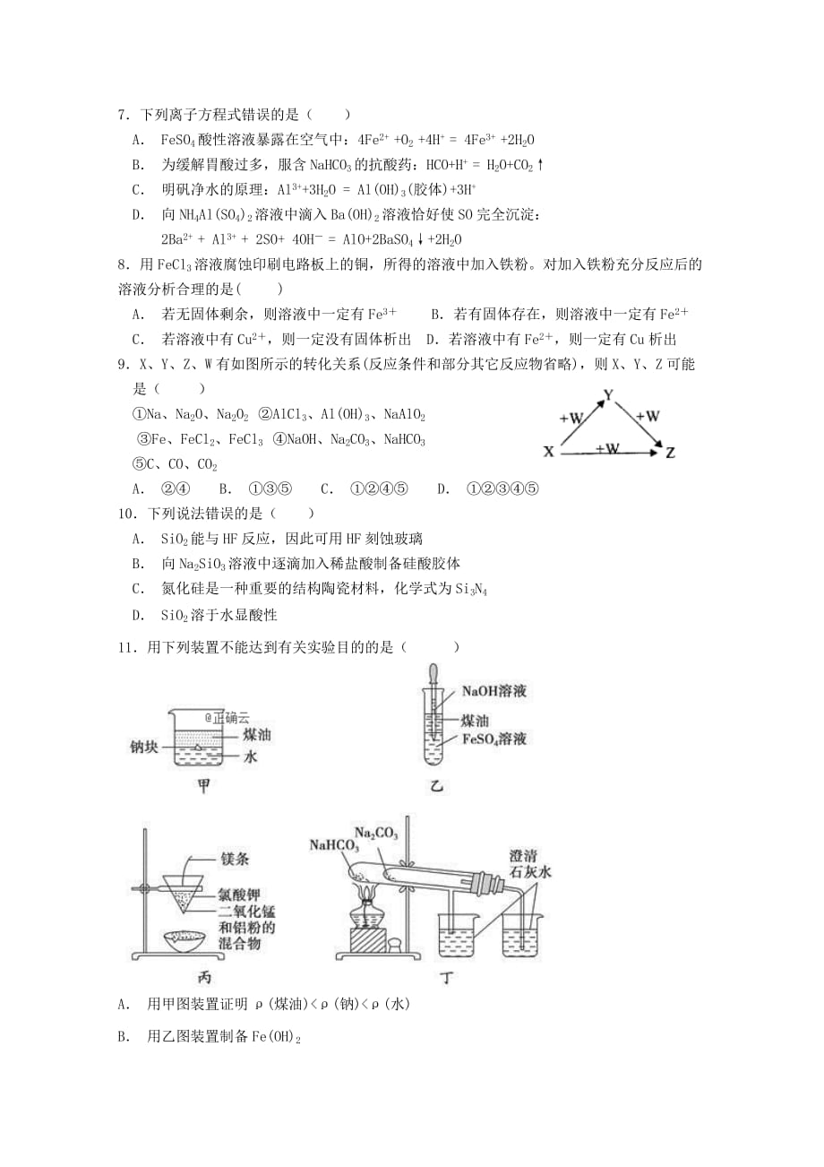 湖北省2020学年高一化学上学期12月月考试题_第2页