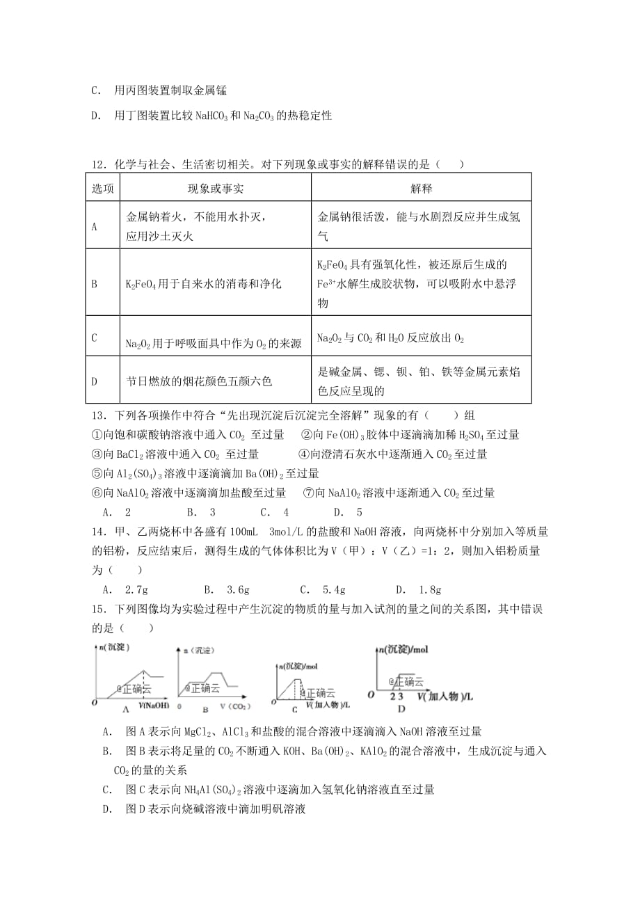 湖北省2020学年高一化学上学期12月月考试题_第3页