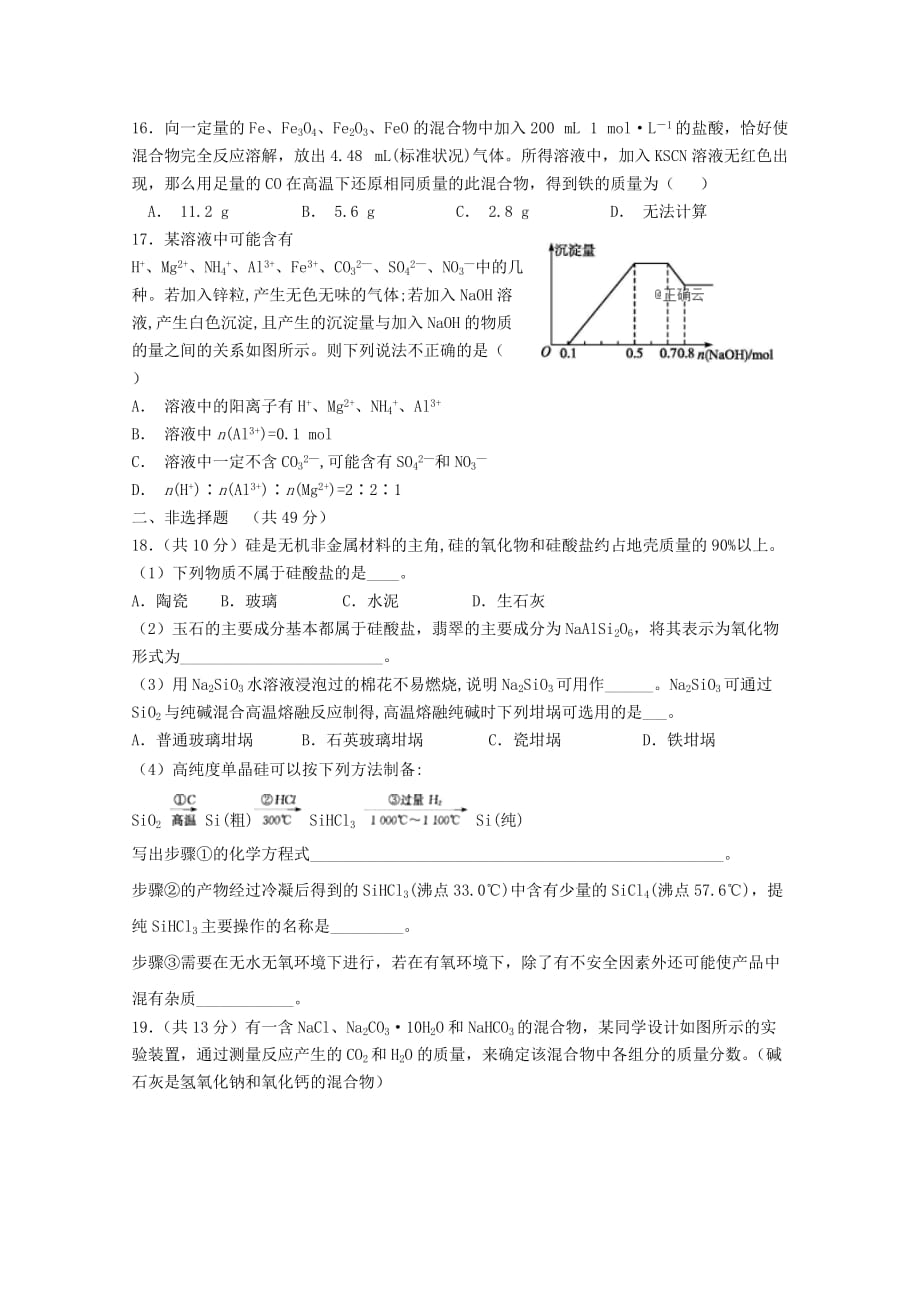 湖北省2020学年高一化学上学期12月月考试题_第4页