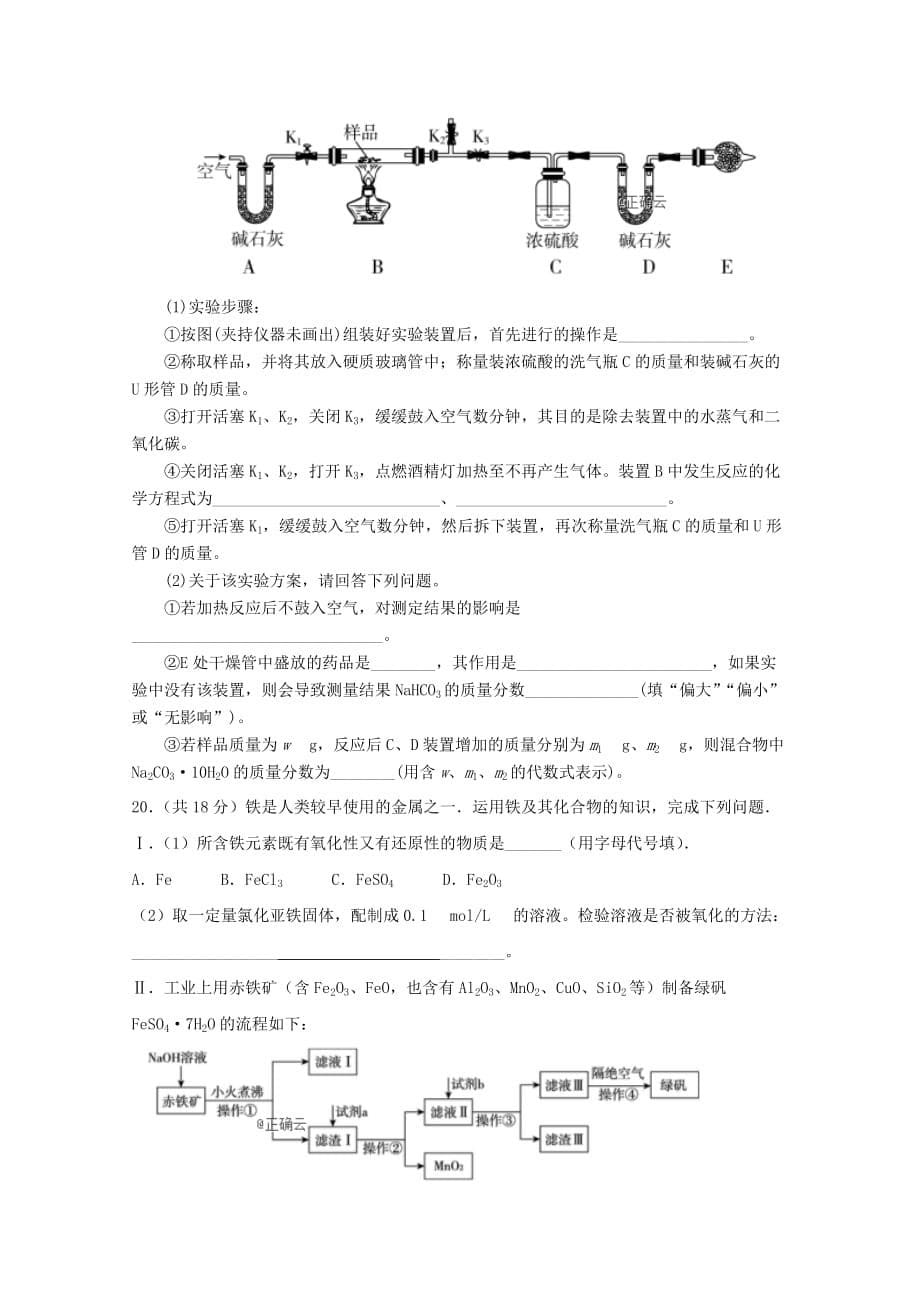 湖北省2020学年高一化学上学期12月月考试题_第5页