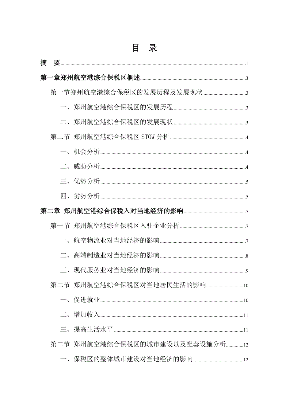 综合保税区对当地经济的影响_第2页