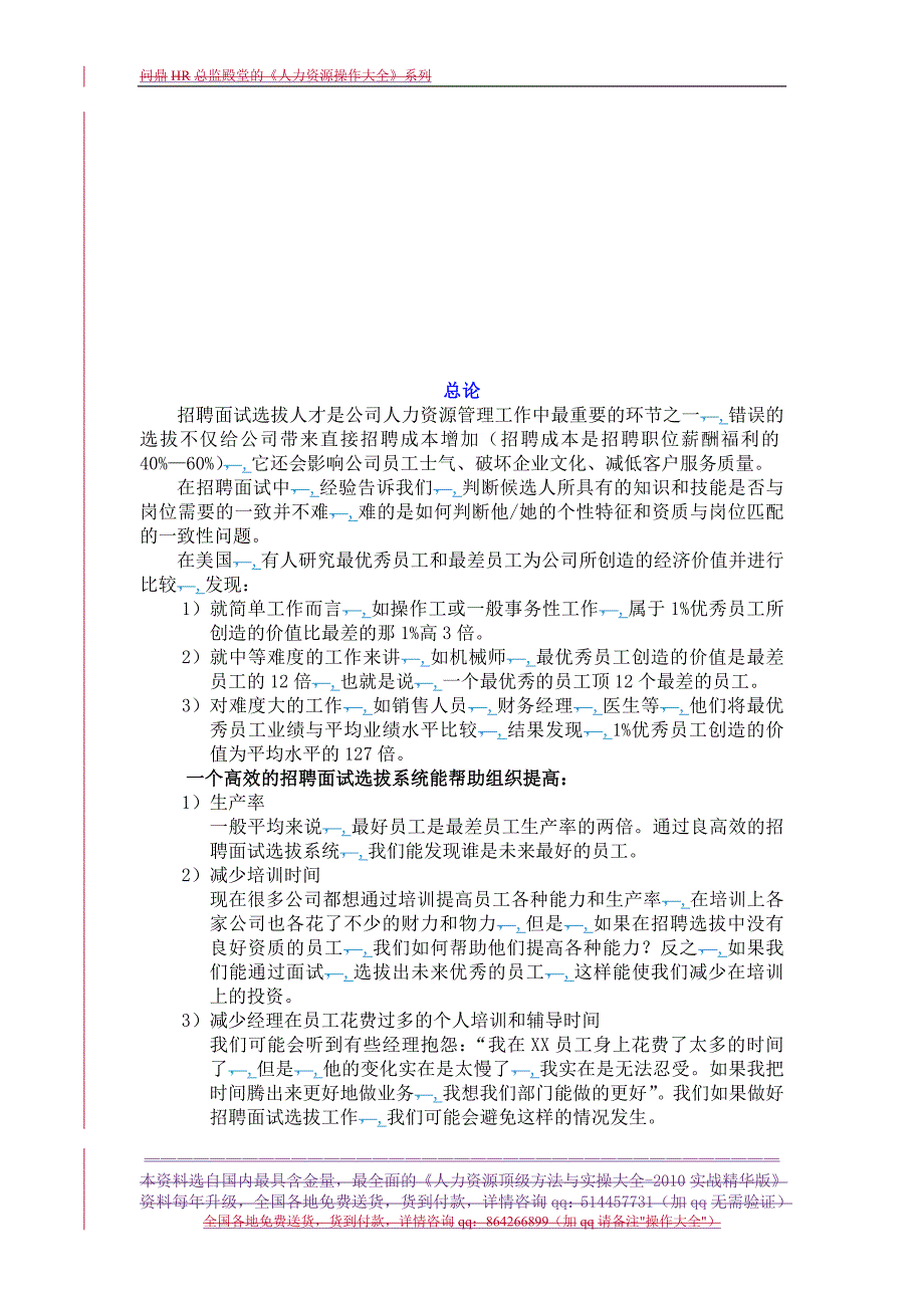 2020年李宁公司招聘面试指引手册_第2页