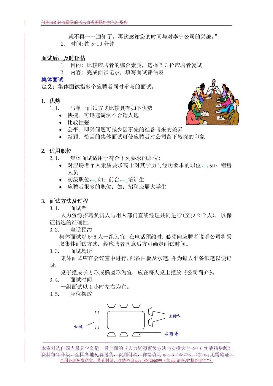 2020年李宁公司招聘面试指引手册_第5页
