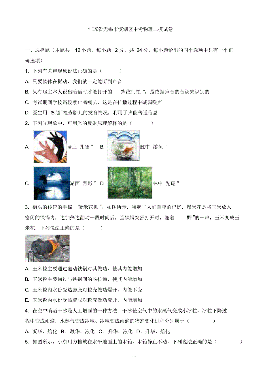 最新2020年无锡市滨湖区中考物理二模试卷(有配套答案)_第1页