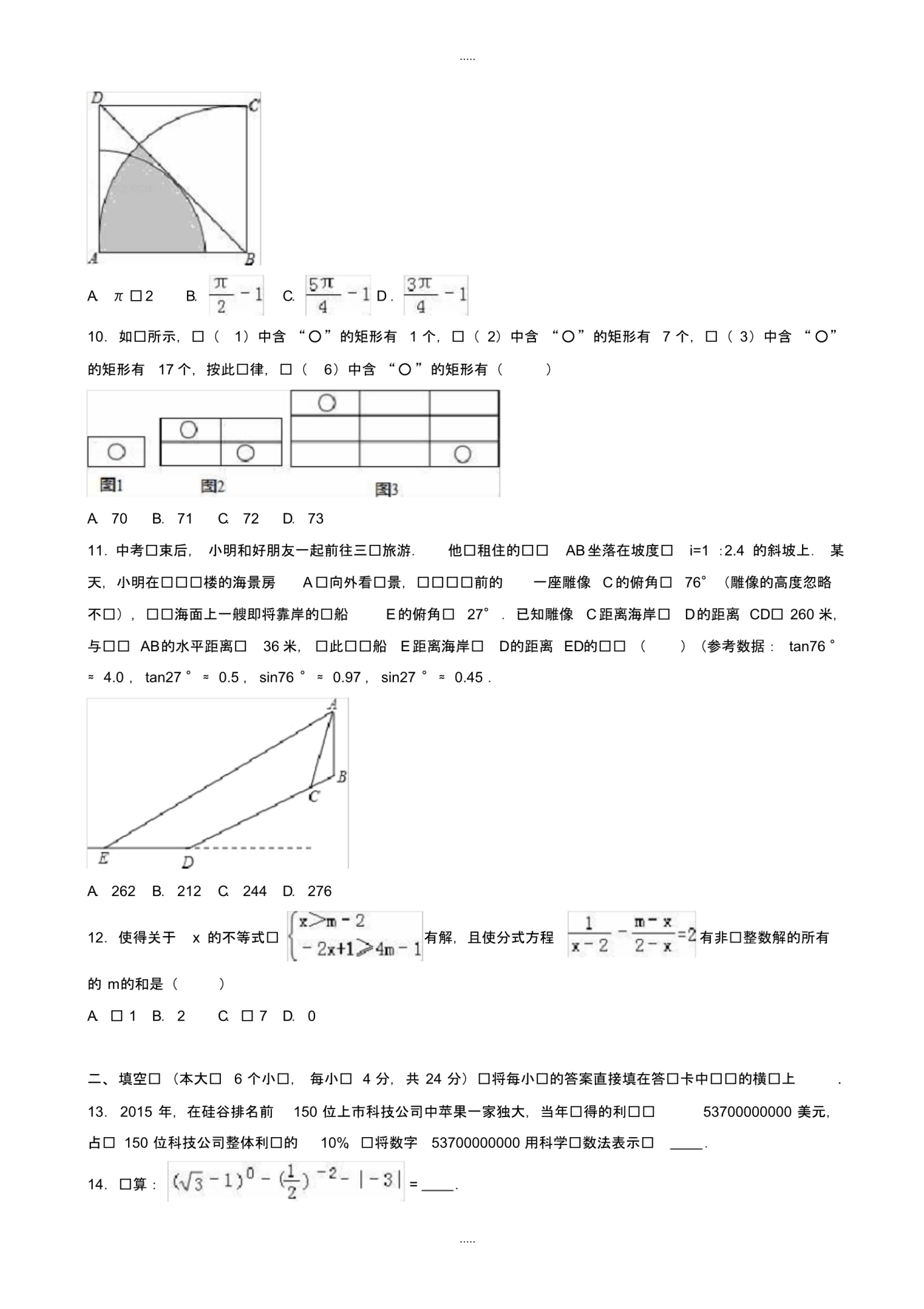 最新2020年中考数学三模试题(有配套答案)_第2页