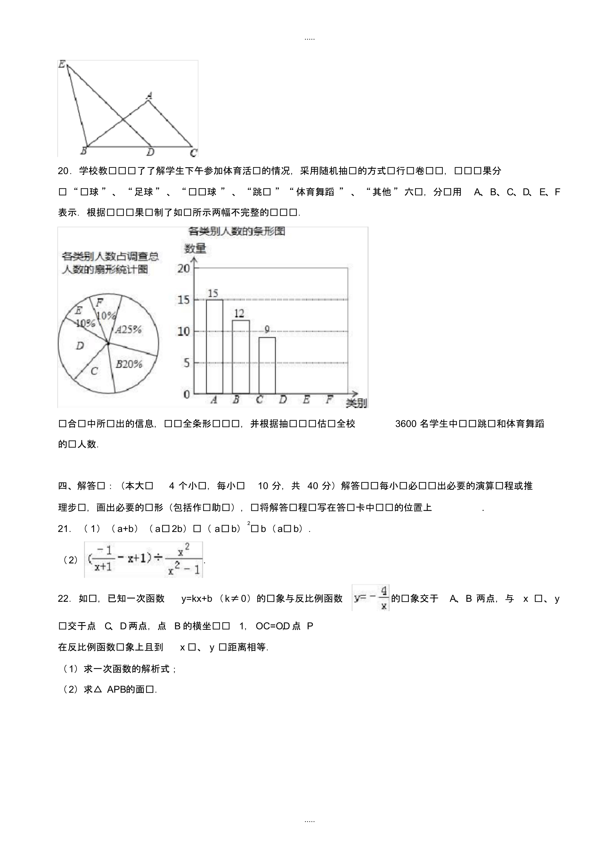 最新2020年中考数学三模试题(有配套答案)_第4页