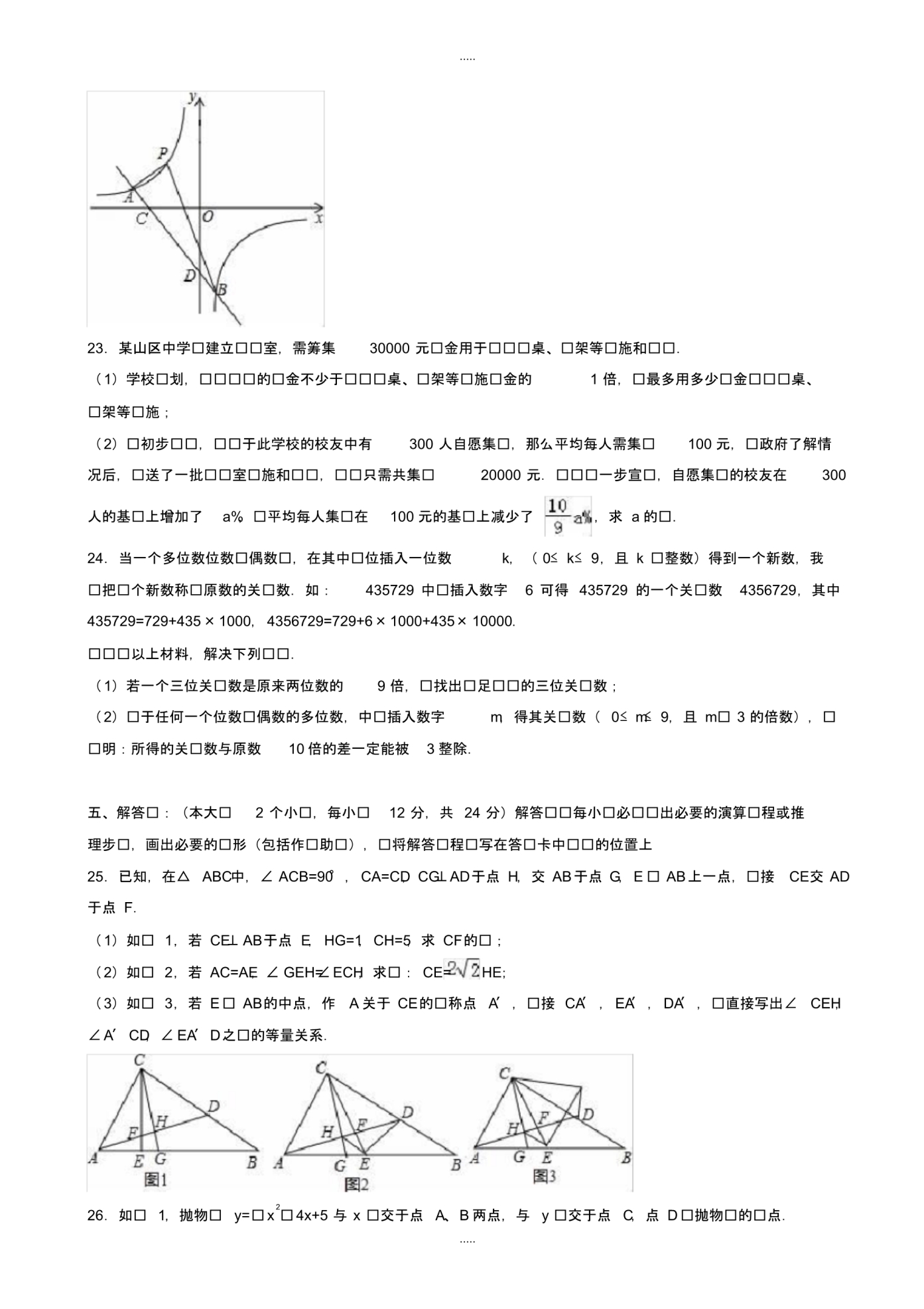 最新2020年中考数学三模试题(有配套答案)_第5页