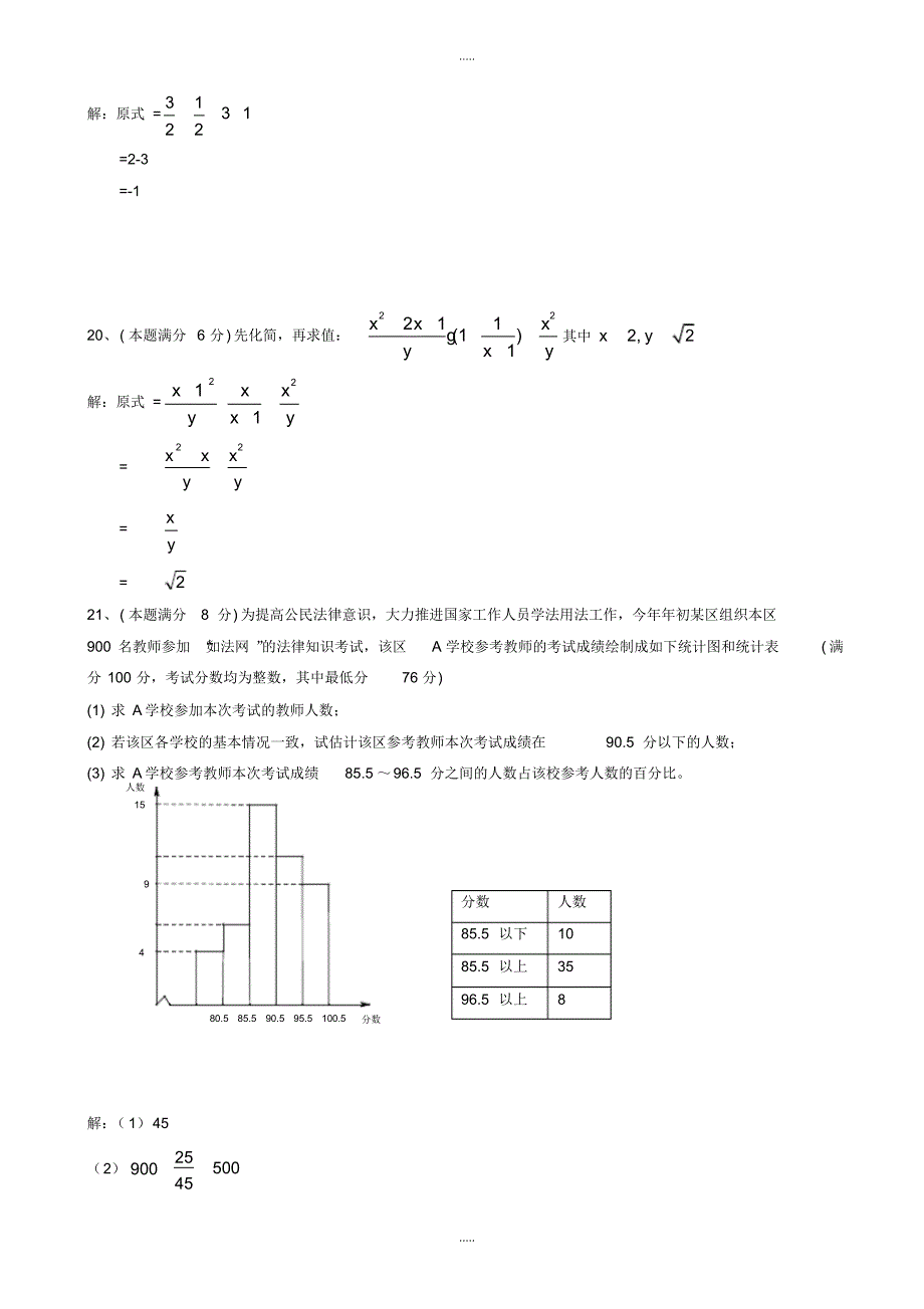 最新2020年湖南省株洲市中考数学模拟试卷有配套答案(Word版)_第3页