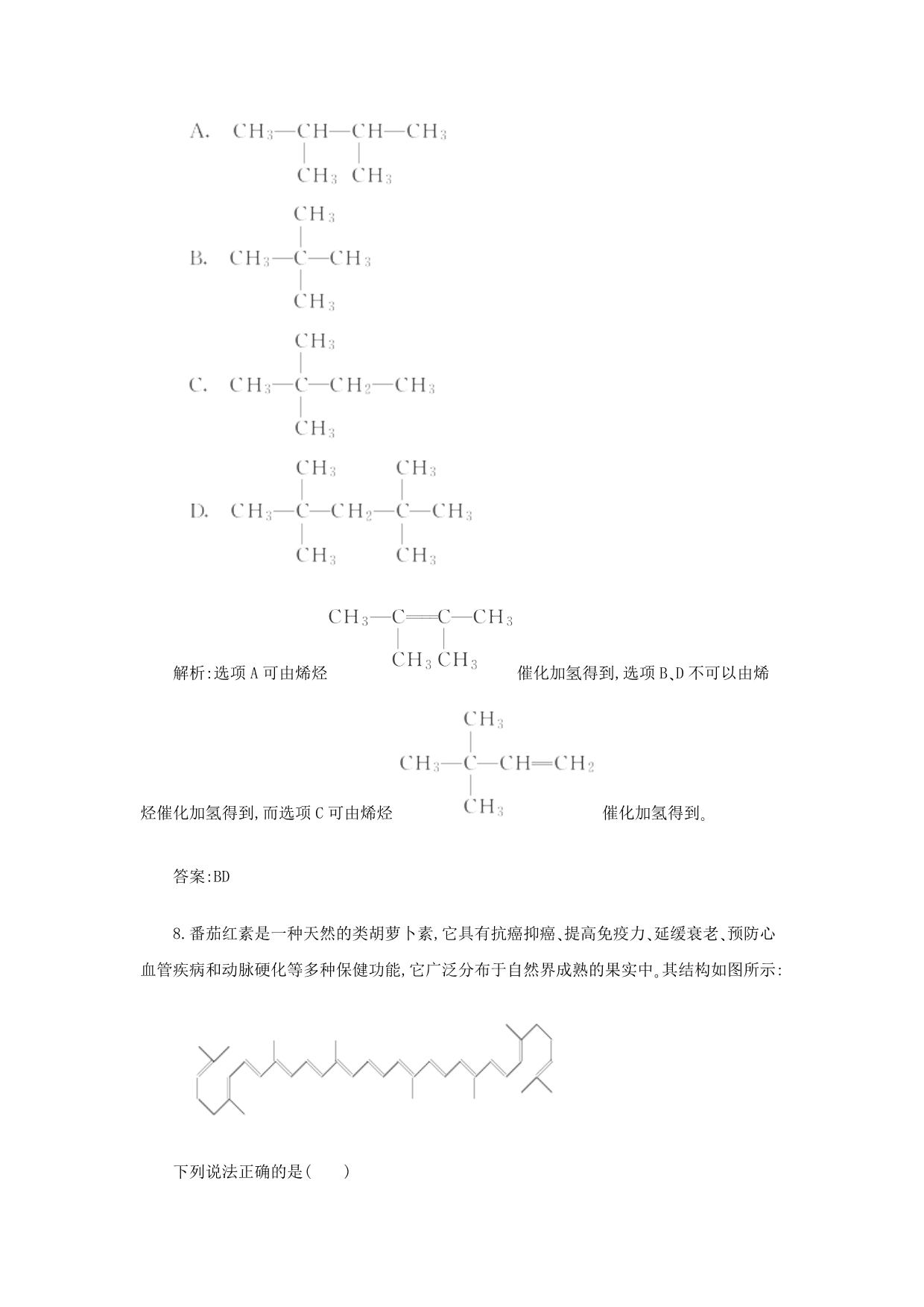 高一化学 专题9《认识有机化合物 常见的烃》综合测试 苏教版_第4页