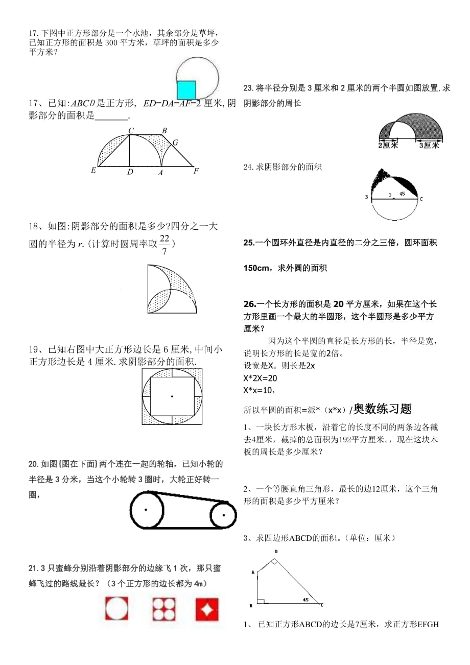 六年级奥数练习(阴影面积)1_第2页