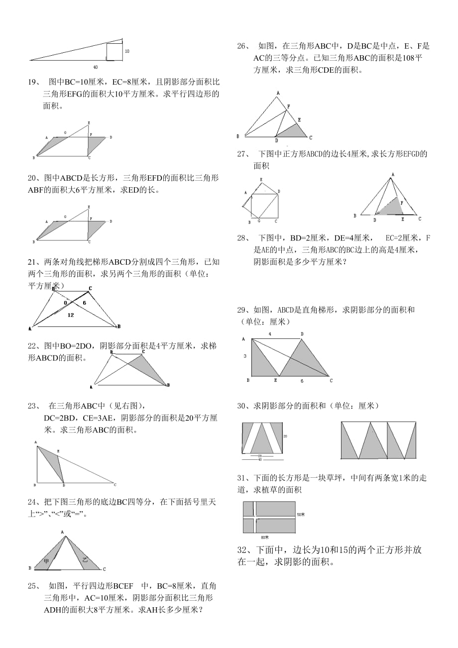 六年级奥数练习(阴影面积)1_第4页