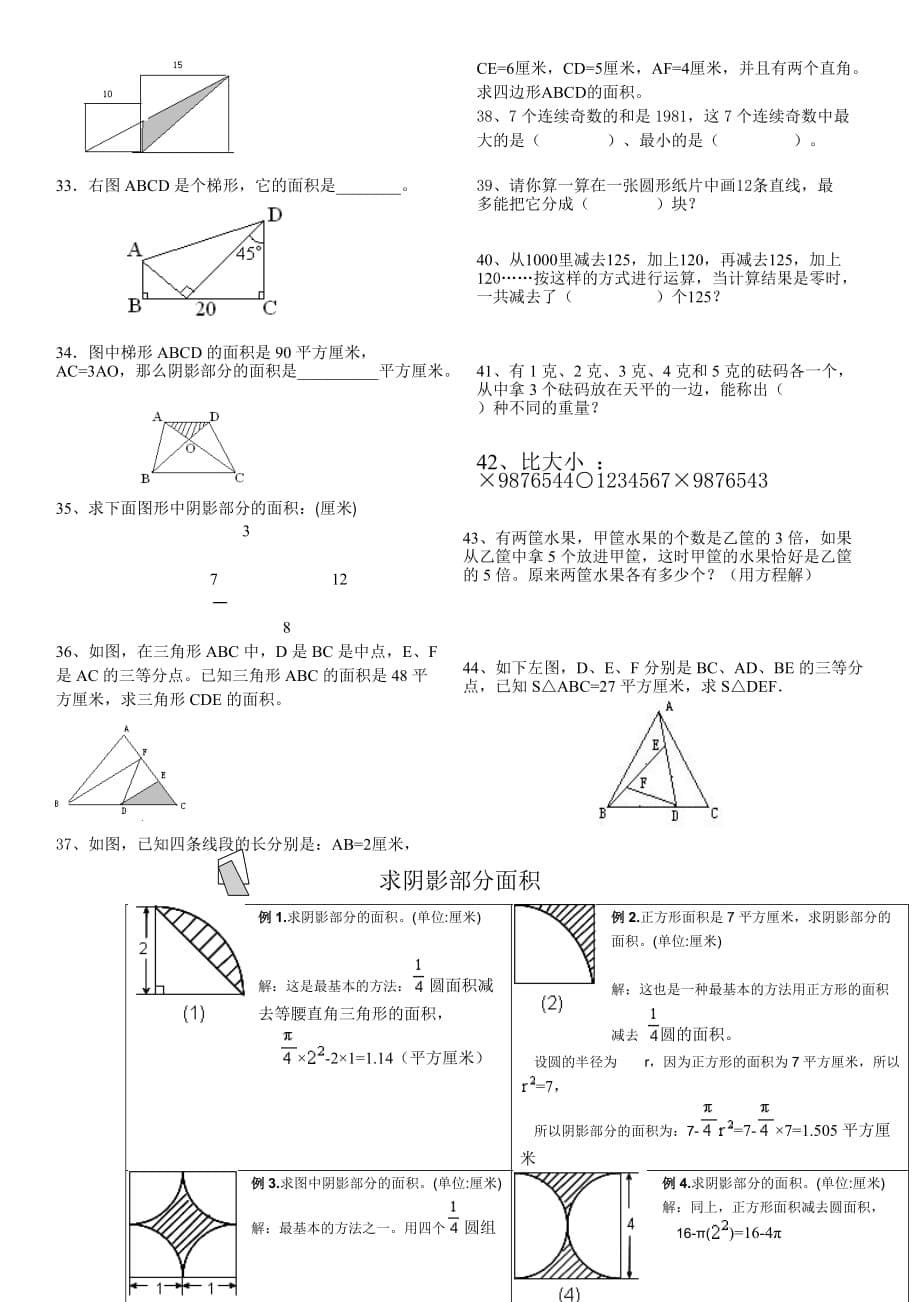 六年级奥数练习(阴影面积)1_第5页