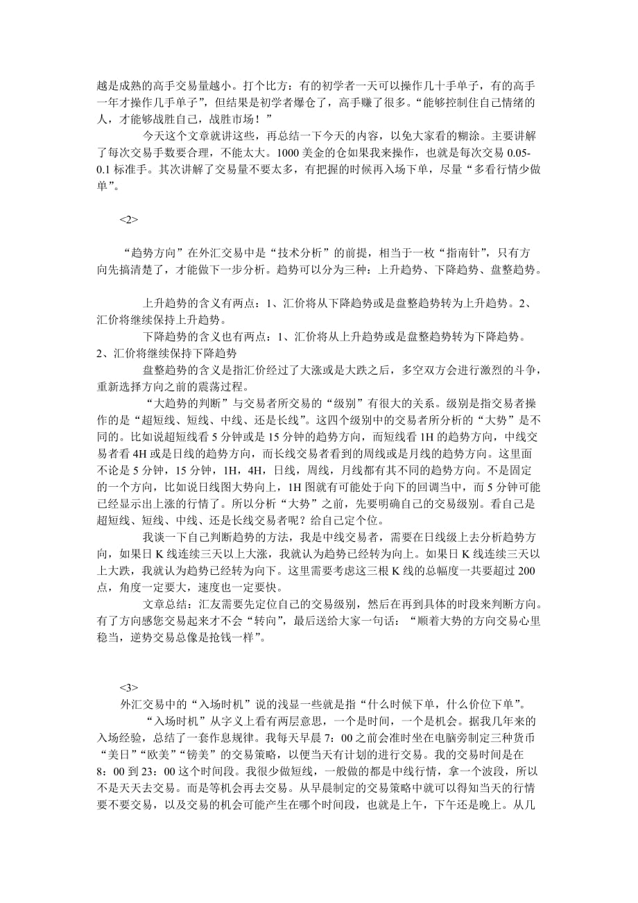 2020洪涛“授渔亭”之外汇八大交易系统卓越_第3页