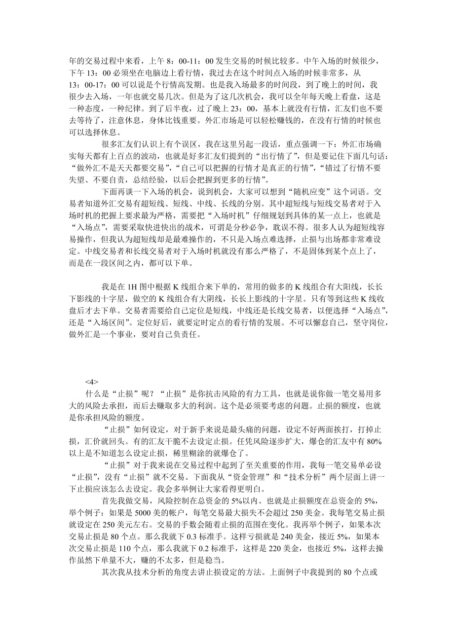 2020洪涛“授渔亭”之外汇八大交易系统卓越_第4页