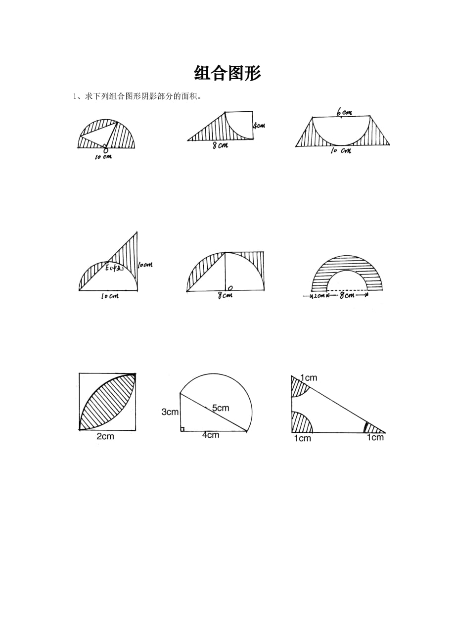 小学六年级数学总复习题库(组合图形)[1]_第1页