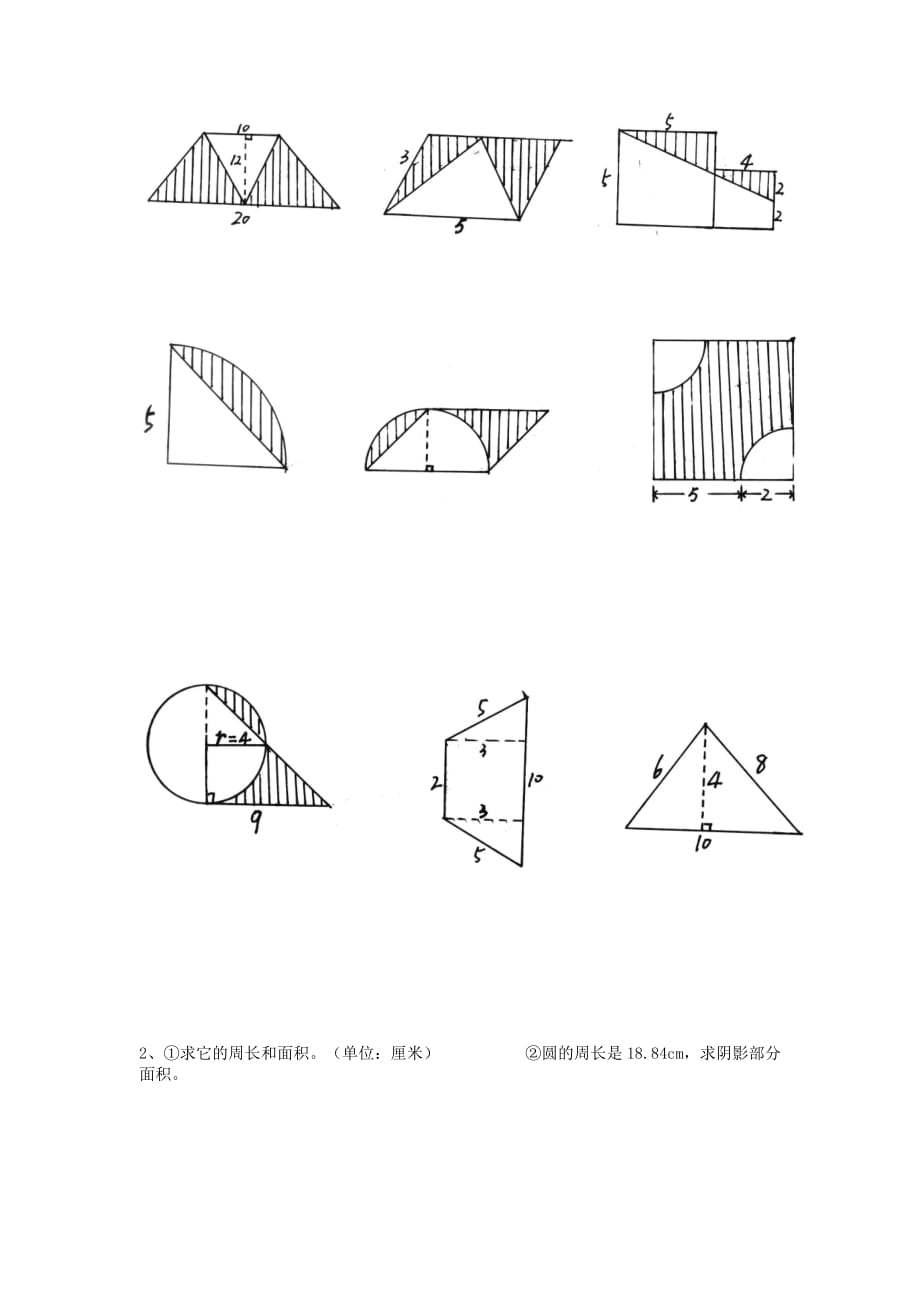 小学六年级数学总复习题库(组合图形)[1]_第4页