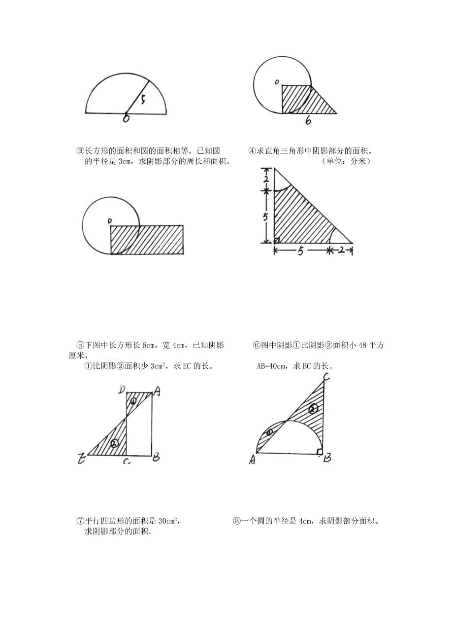 小学六年级数学总复习题库(组合图形)[1]_第5页