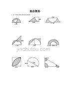 小学六年级数学总复习题库(组合图形)[1]