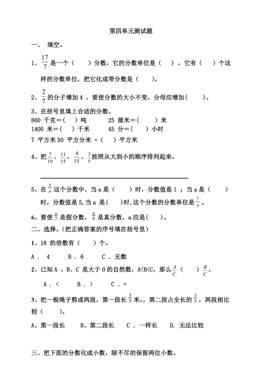 新人教版小学数学五年级下册第四单元《分数的意义和性质》单元测试卷8_第1页