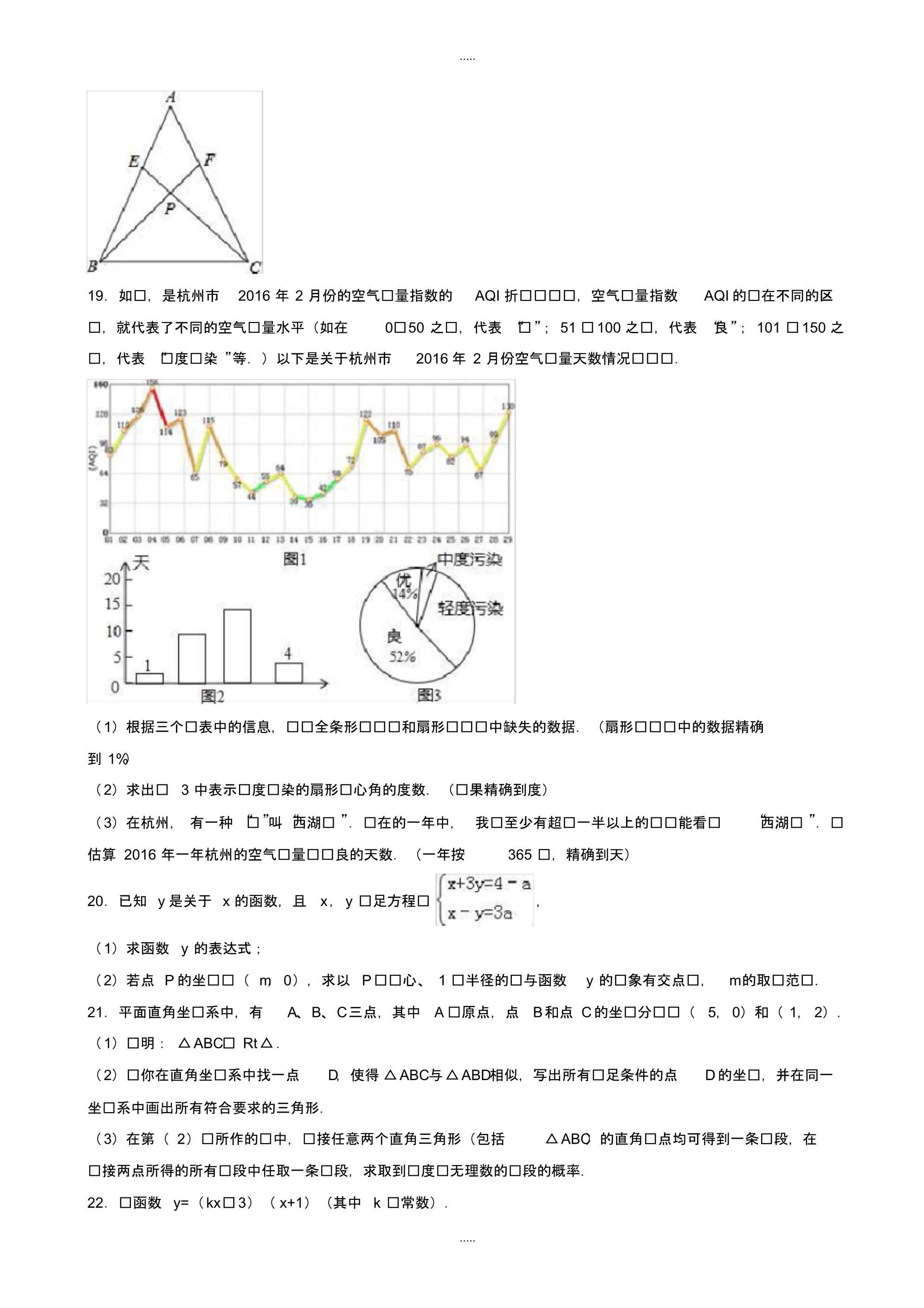 最新2020年杭州市萧山区中考数学模拟试卷(3月份)(有配套答案)_第4页