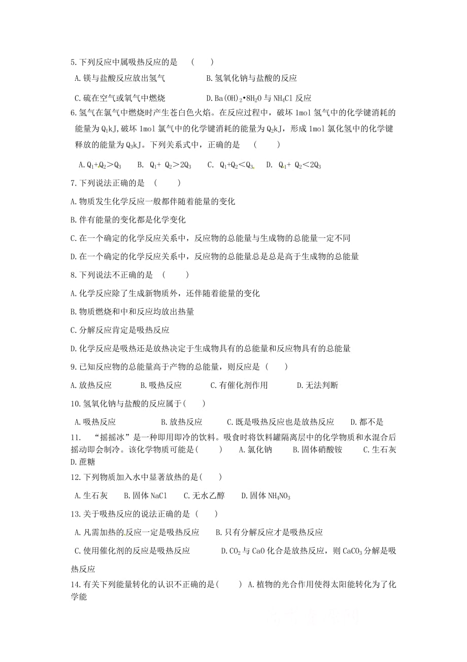 四川省成都经济技术开发区实验中学高中化学《2.1化学能与热能》学案 新人教版必修2_第4页