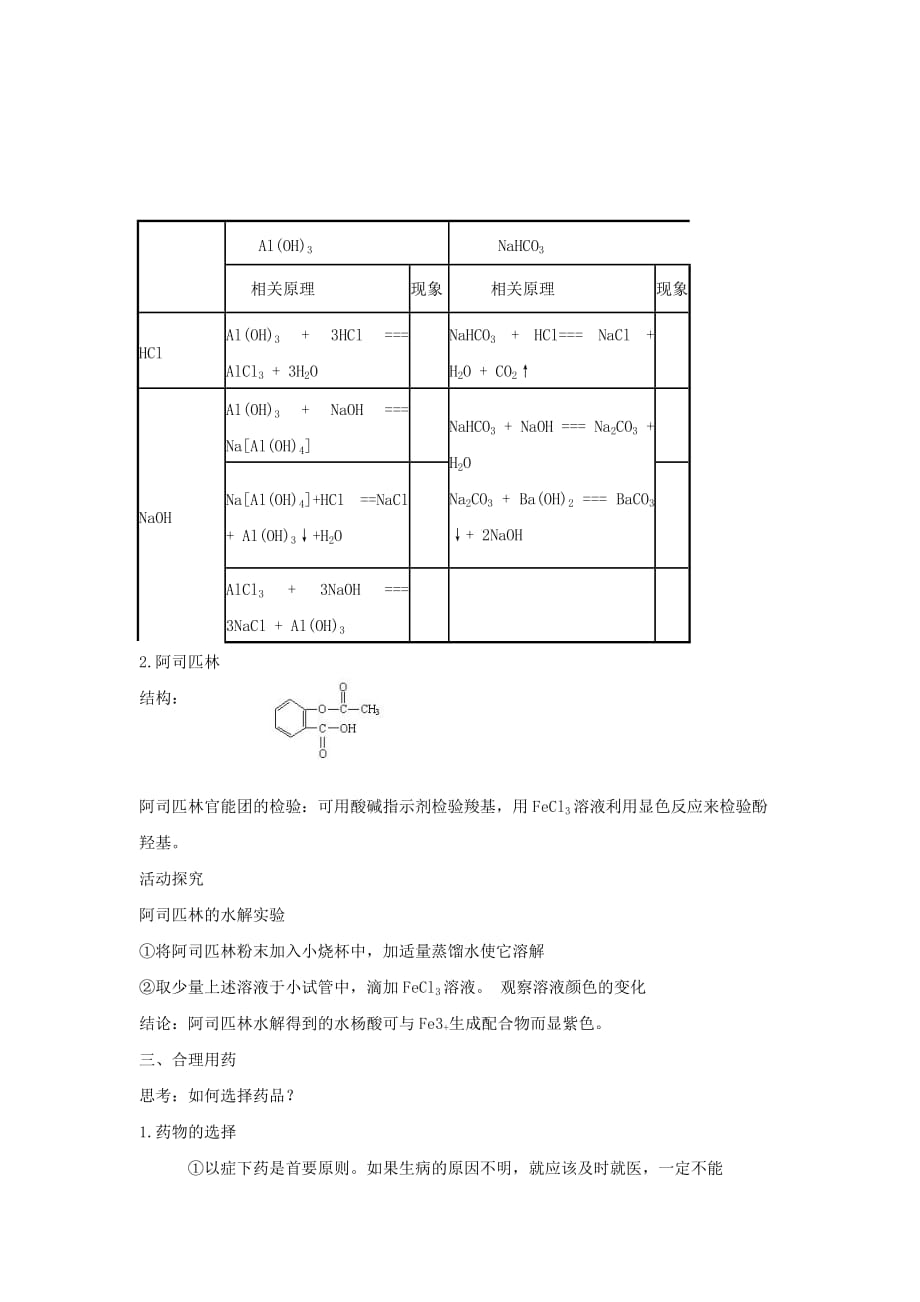 高中化学 化学与生活《装备一个小药箱》教案2 鲁科版选修1_第2页