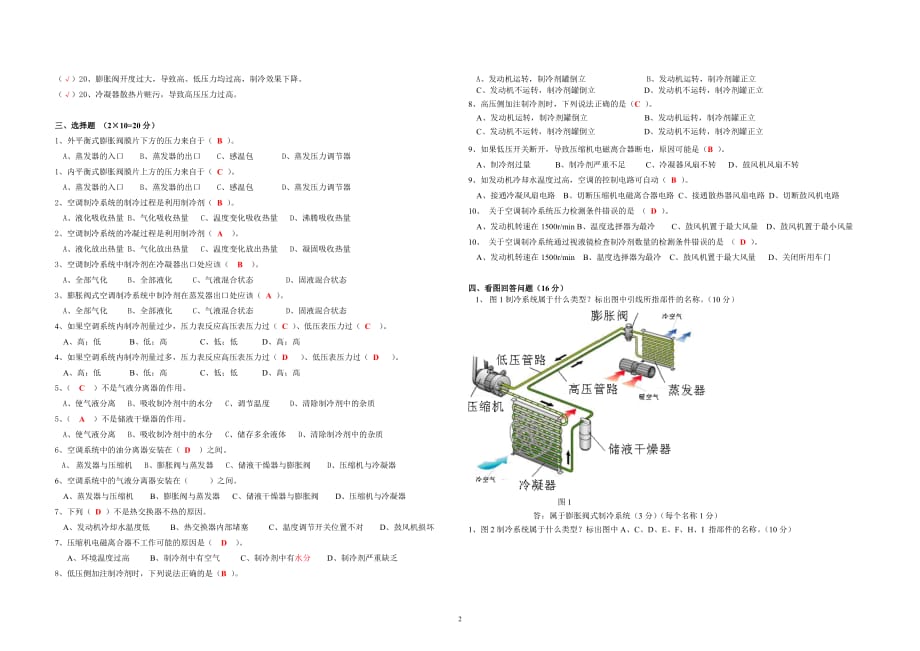 汽车空调试卷答案.doc_第2页