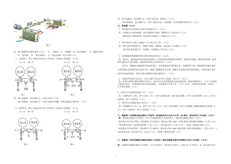 汽车空调试卷答案.doc_第3页