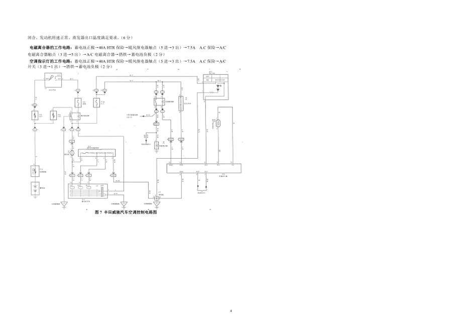 汽车空调试卷答案.doc_第4页