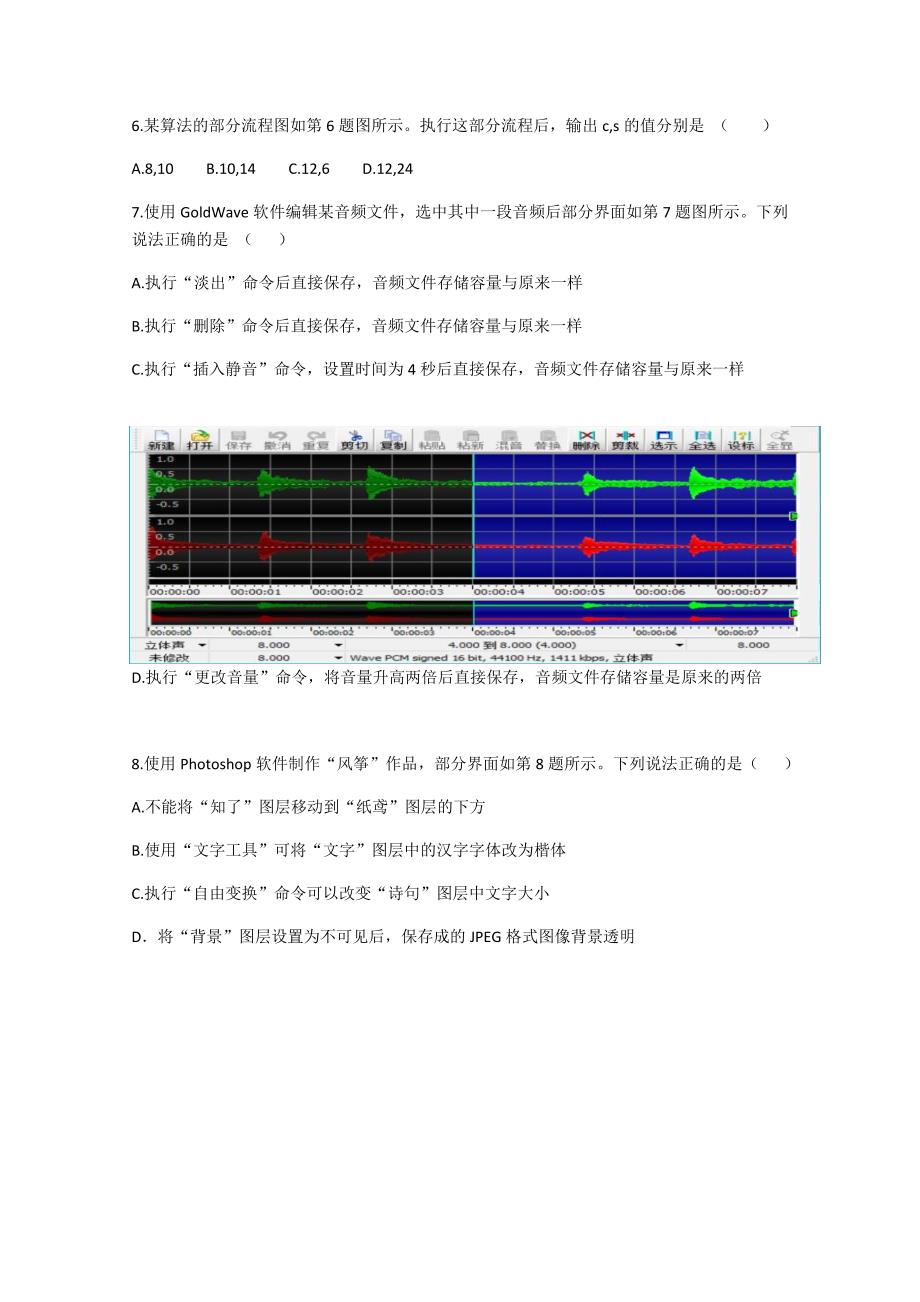 浙江省2019年4月普通高校招生选考科目信息技术_第2页