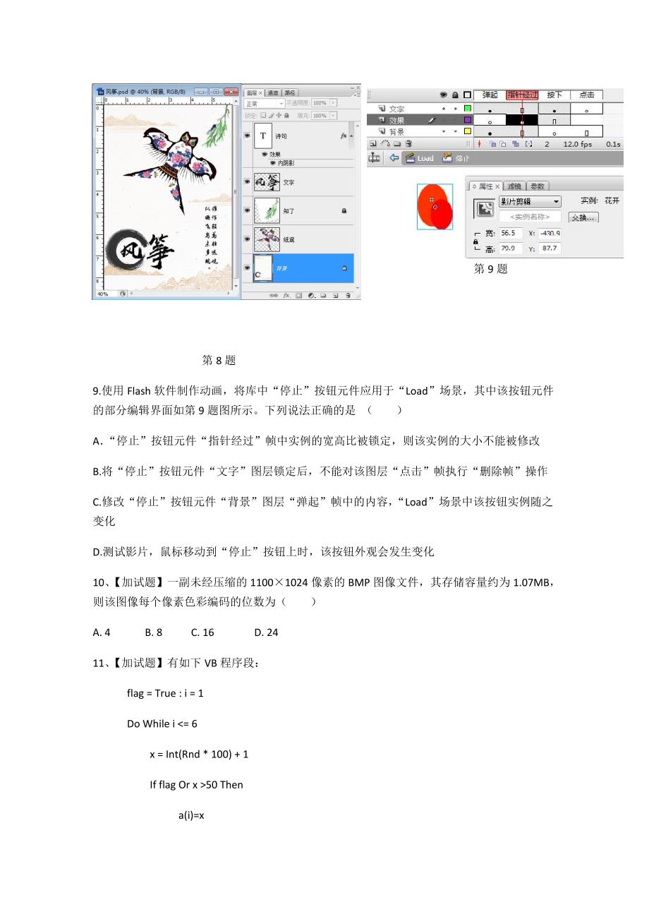 浙江省2019年4月普通高校招生选考科目信息技术_第3页