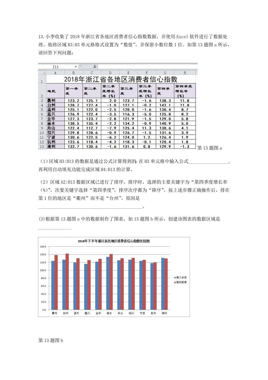 浙江省2019年4月普通高校招生选考科目信息技术_第5页