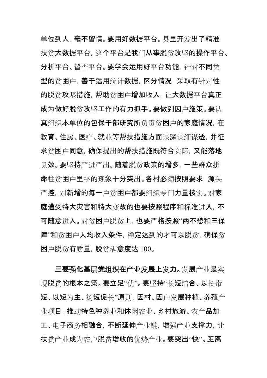 xx乡镇抓党建促脱贫攻坚工作情况的调研报告_第5页