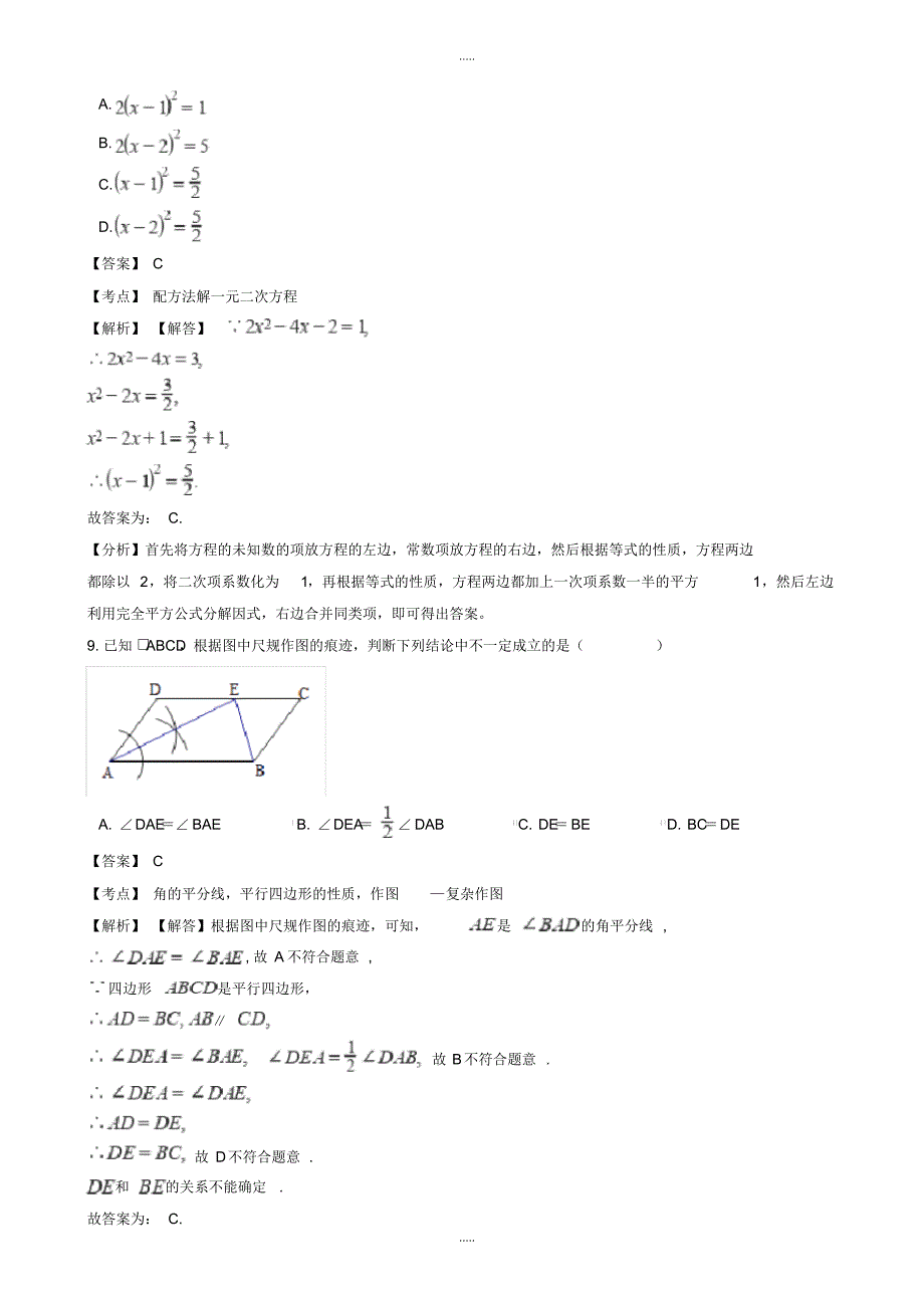 最新2020年河北省邯郸市中考数学一模试卷(有配套答案)_第4页