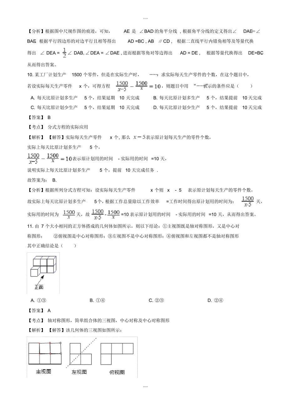 最新2020年河北省邯郸市中考数学一模试卷(有配套答案)_第5页