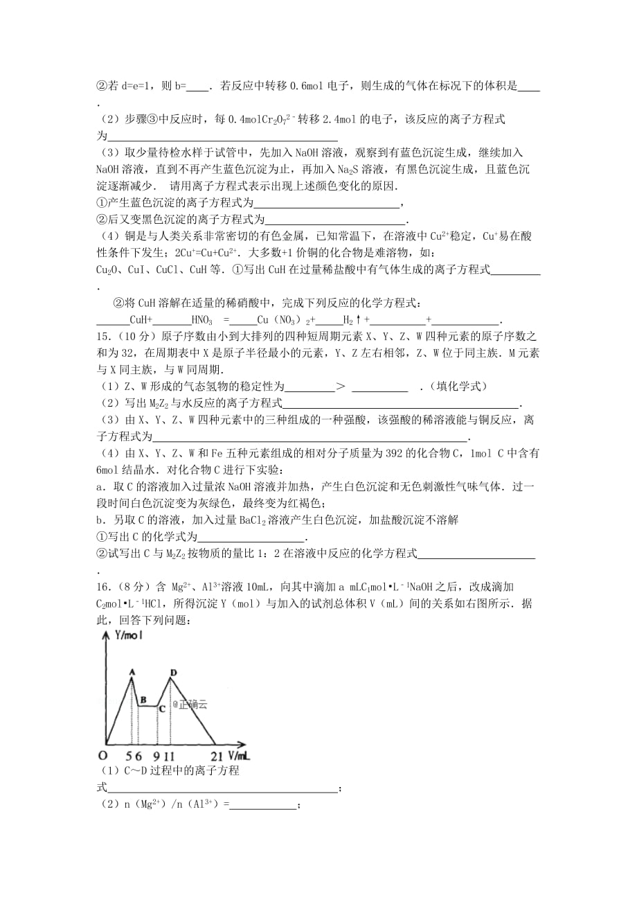 江西省赣州市石城中学2020届高三化学上学期第八次周考试题（A）（通用）_第4页