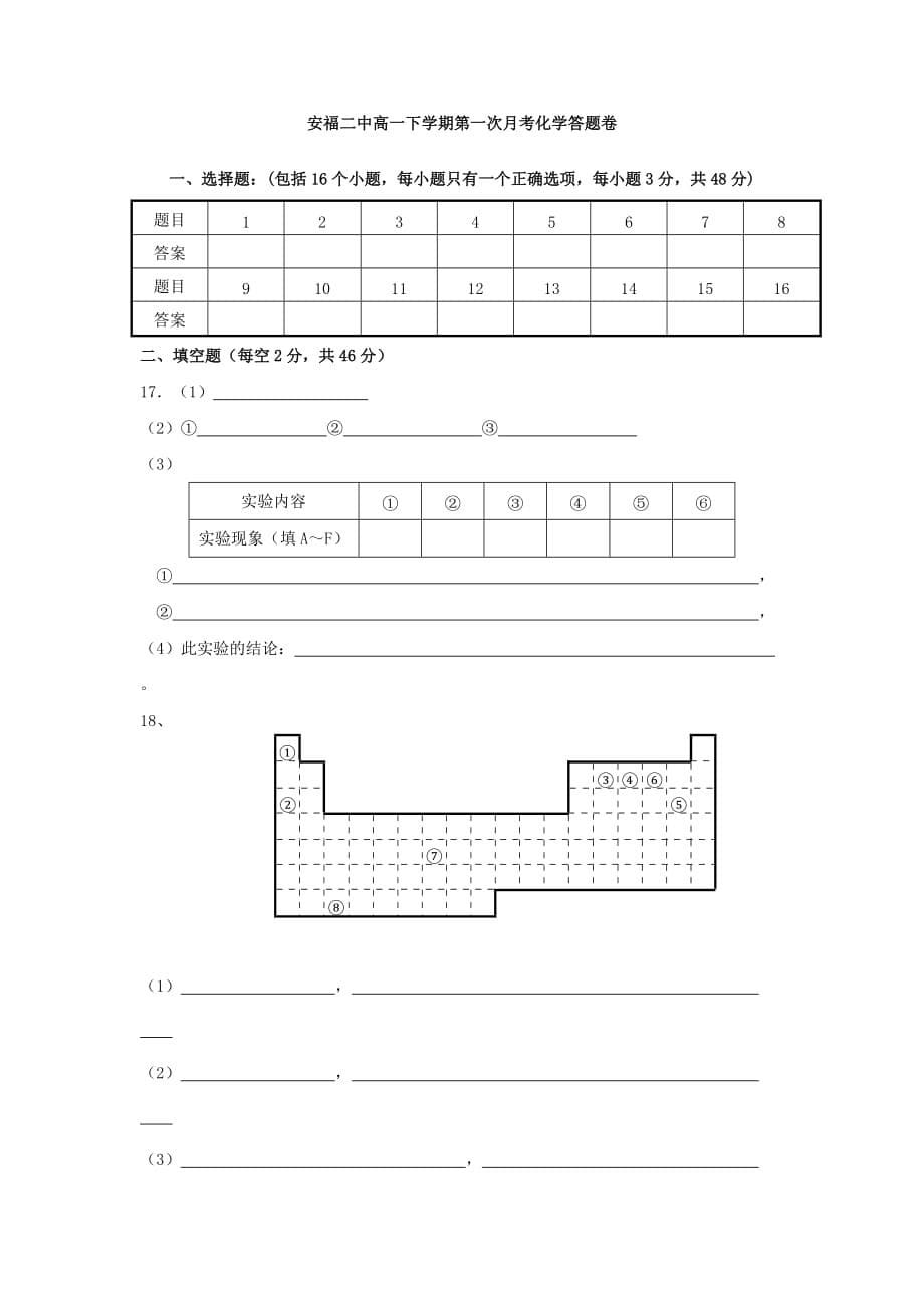 江西省安福二中2020学年高一化学下学期第一次月考试题（无答案）_第5页